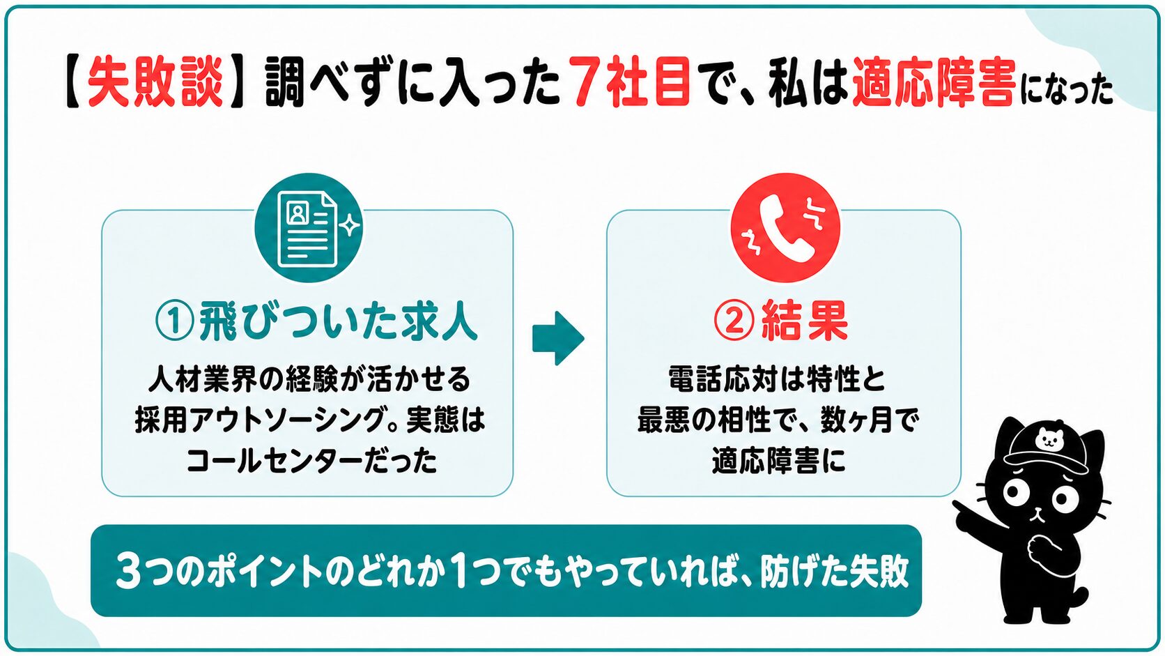 失敗談、調べずに入った7社目で適応障害になった