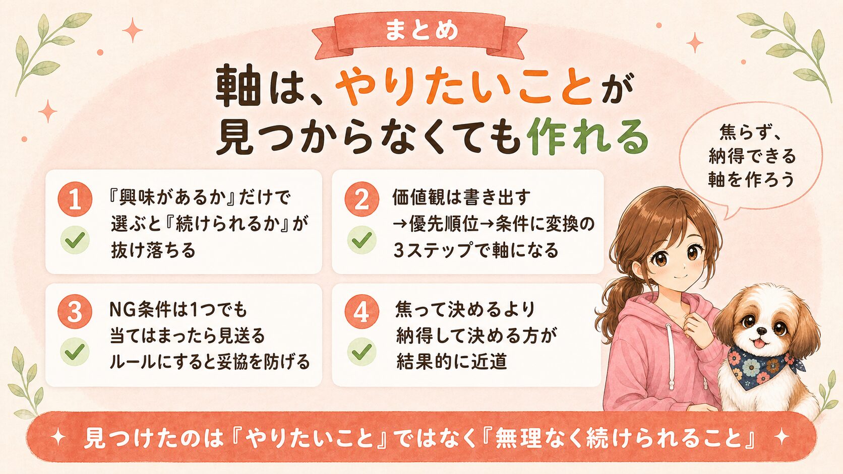 まとめ｜軸は、やりたいことが見つからなくても作れる