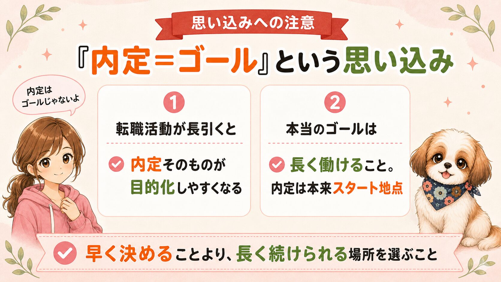 内定=ゴールという思い込み