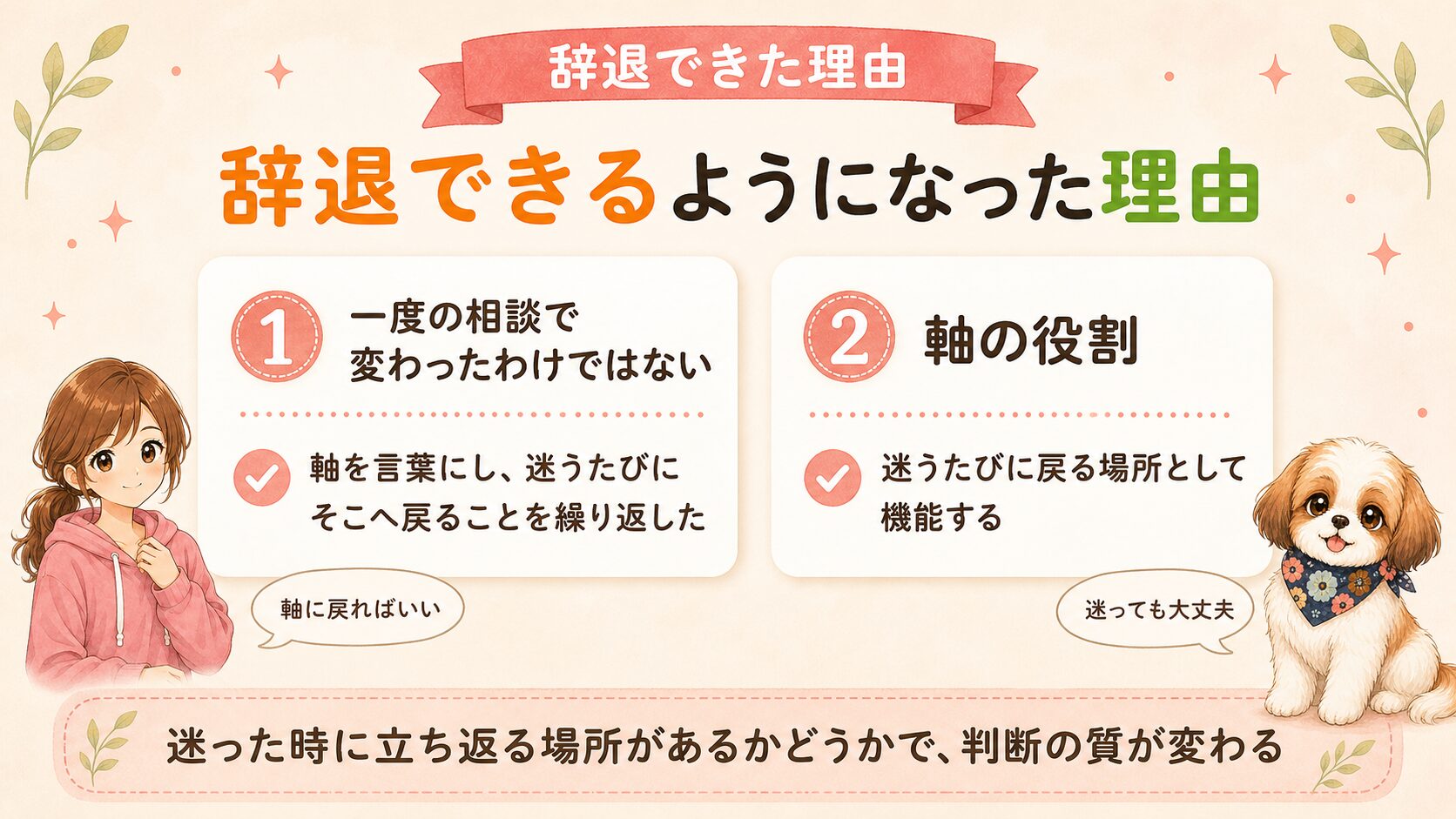 辞退できるようになった理由