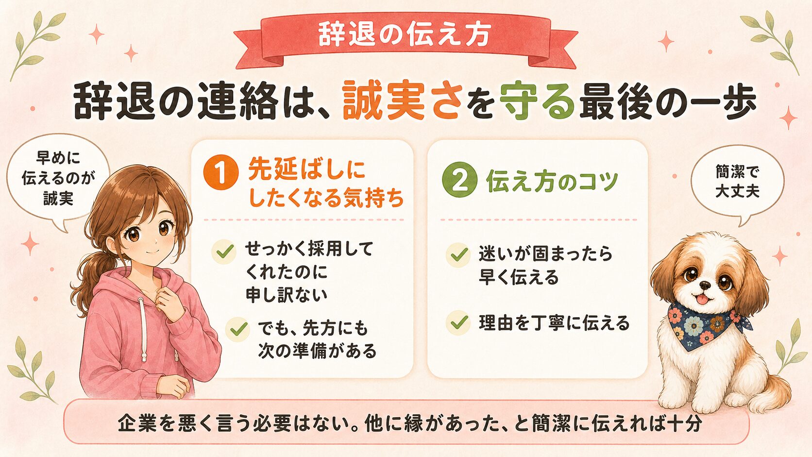 辞退の連絡は誠実さを守る最後の一歩
