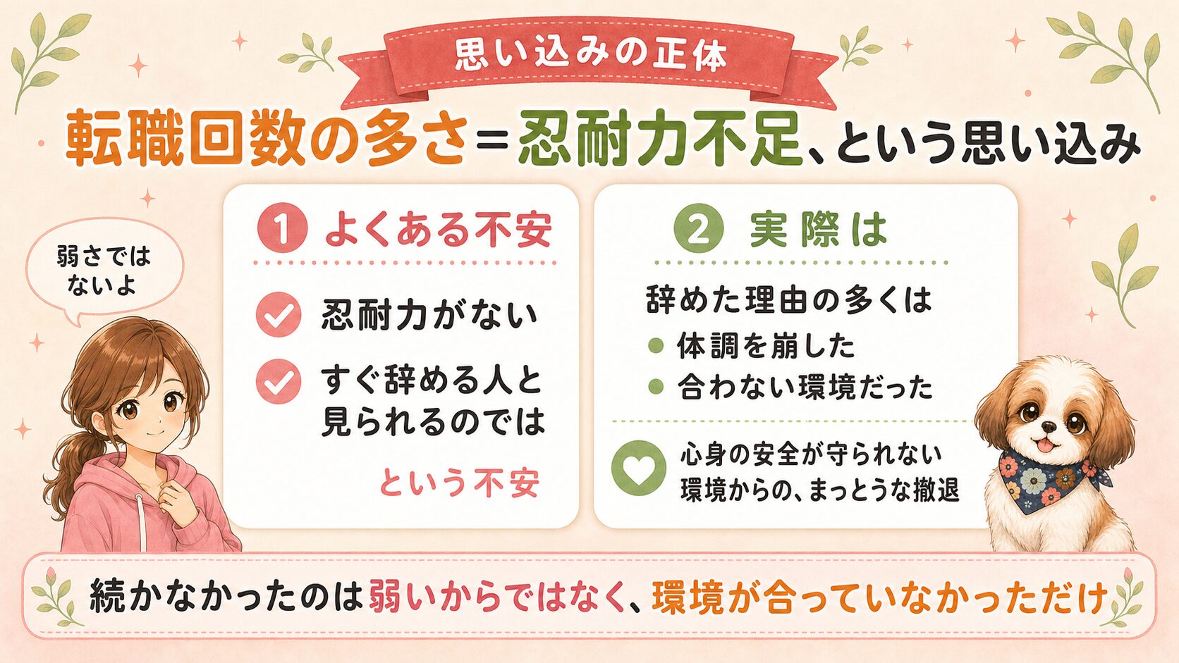 転職回数の多さ＝忍耐力不足という思い込み