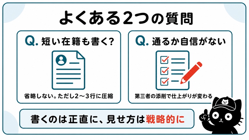 職務経歴書のよくある2つの質問
