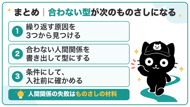 合わない人間関係の型を知っている人ほど、次の会社を選べる
