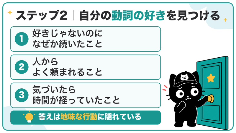 好きじゃないのに続いたこと・よく頼まれること・時間を忘れたことから、自分の動詞の好きを見つける