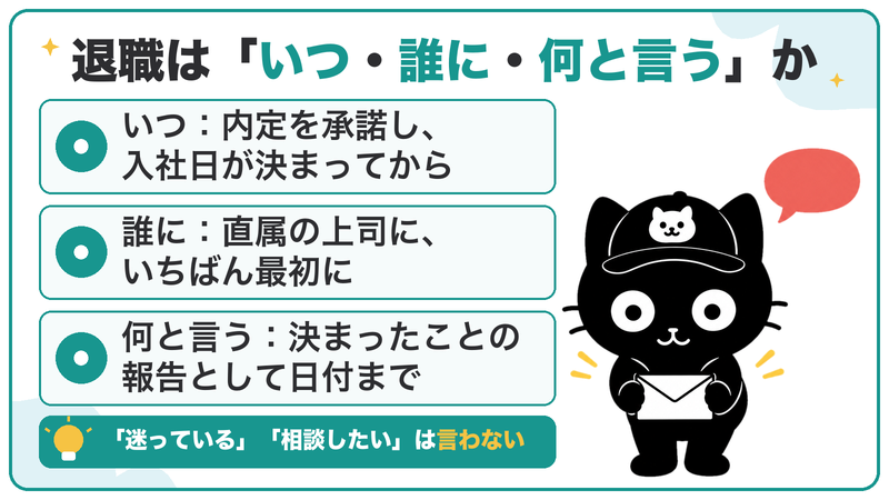 内定を承諾して入社日が決まってから、直属の上司に、決まったことの報告として伝える