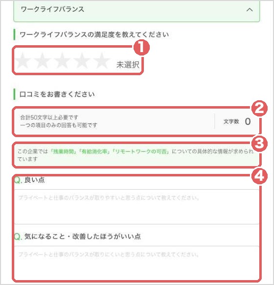 カテゴリの入力欄。満足度の星、良い点と気になる点の2つの質問、会社ごとに求められている情報のヒント