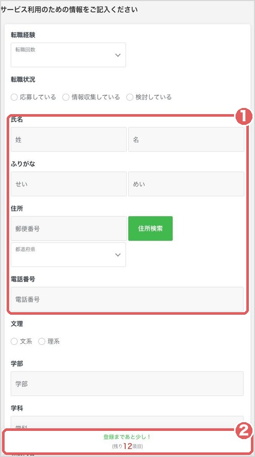 同時登録の画面で次へを押すと出る入力フォーム。氏名・住所・電話番号などを入れる画面で、下に登録まであと少しと表示される